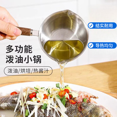 多機能熱油小鍋ステンレスミニ焼き油を注ぐ鍋油を流す専用スプーン神器油をかける鍋