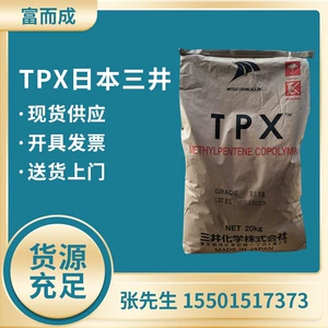 TPX Japan Mitsui RT18 пищевое пластиковое сырье, высокая термостойкость, высокая прозрачность, медицинские принадлежности
