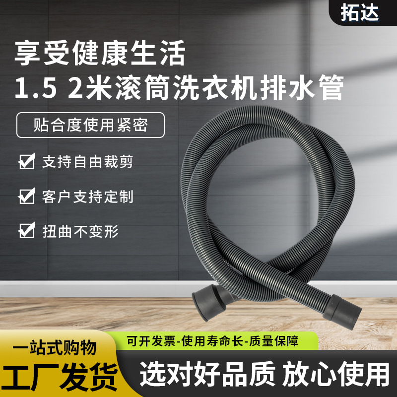 1.5 2米滚筒洗衣机pe延长排水管加厚接头全自动滚筒洗衣机排水管