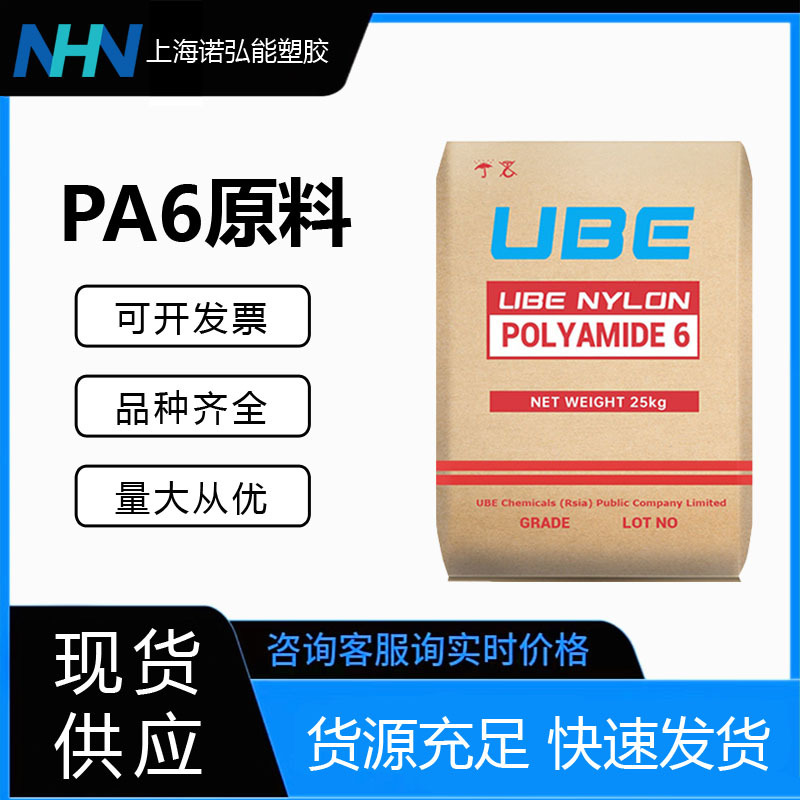 PA6日本宇部5034B尼龙料 高粘度 注射级 耐磨高强度 聚酰胺颗粒
