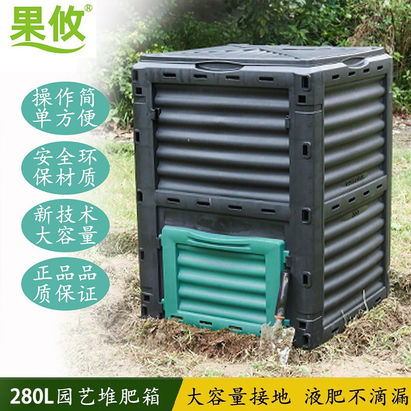 果攸一号庭院堆肥箱280L好氧发酵堆肥桶家庭花园厨余垃圾落叶