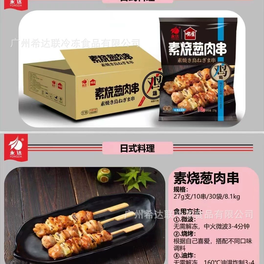 Шашлычки из мяса с луком-пореем на гриле 10 шашлычков 270 г/пакет Ингредиенты для барбекю Быстрозамороженные шашлычки из мяса с луком-пореем Шашлычки из птицы на гриле Полуфабрикаты