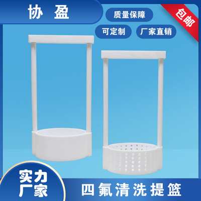 Teflon clean Conductive glass clean Silicon wafer cleaning rack/Acid alkali resistance Teflon Flower basket