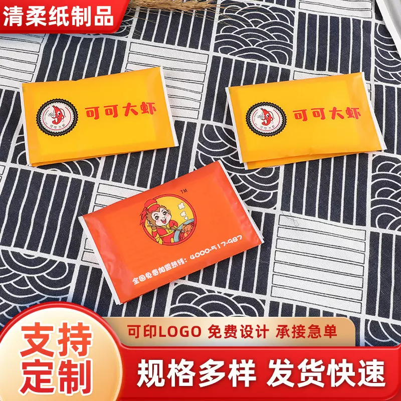 荷包钱夹式纸巾批发酒店宣传广告手帕纸巾面巾纸印刷LOGO免费设计