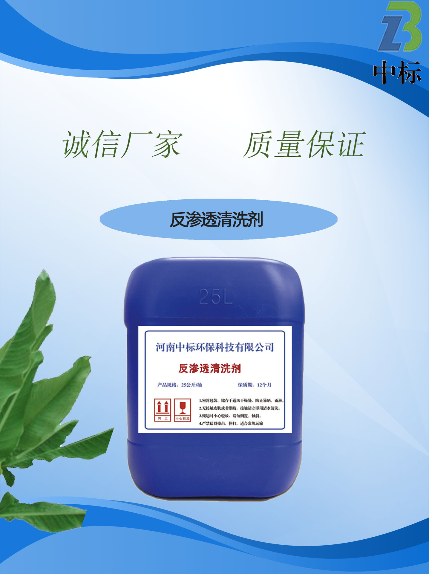 反渗透清洗剂海报图3.jpg