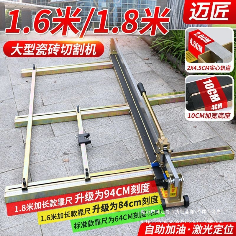 手动瓷砖切割机地砖划刀 推刀1.5米 1500 1.6米 1600 1.8米 1800