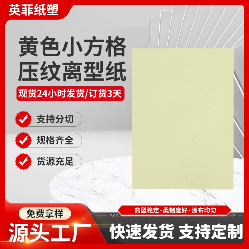 120 г маленькая квадратная тисненая желтая разделительная бумага легкая влагостойкая силиконовая бумага с антипригарным покрытием большой рулон для медицинского применения