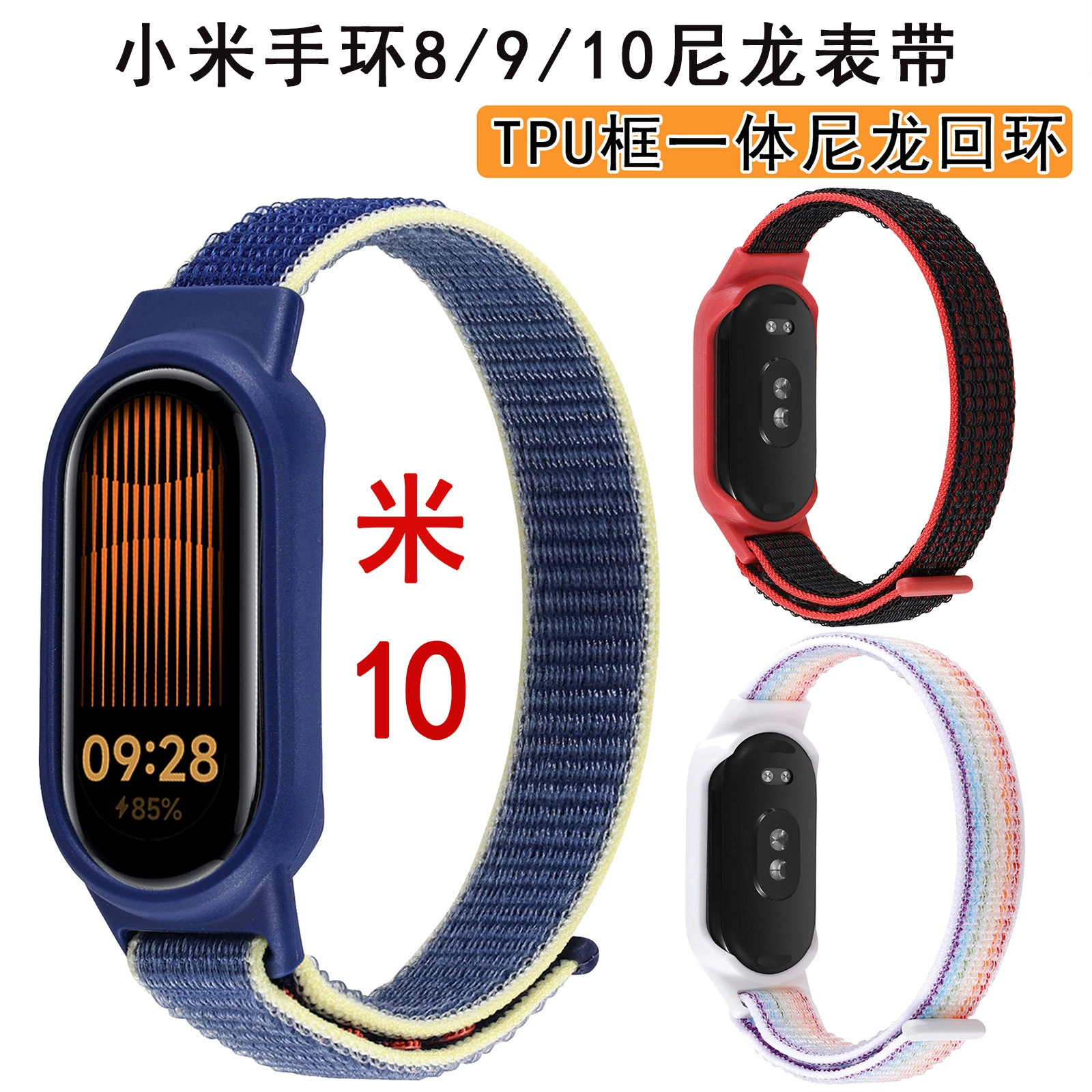Подходит для Xiaomi Mi Band 9, ремешок для часов, рамка для часов из ТПУ, встроенный ремешок для часов в наличии, нейлоновый ремешок с петлей Xiaomi Mi Band 8/9,