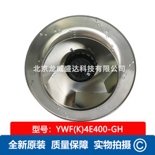 YWF(K)4E400-GH 三木电机 全新离心风机 佳力图精密空调专用风机