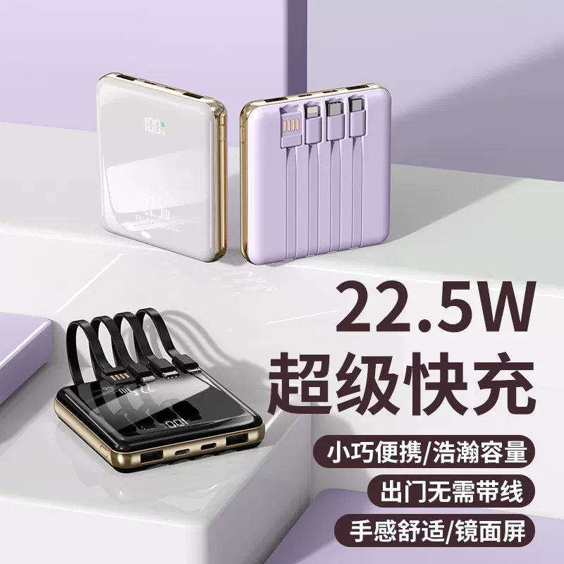跨境超薄镜面快充自带线1/20000毫安充电宝迷你超大容量移动电源