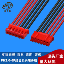 �S��ֱ�� PH2.0�tɫ���^���Ӿ�6P 1007#24AWG���^��a�� �t�ھ�