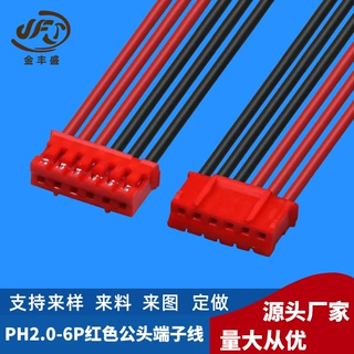 厂家直供 PH2.0红色公头端子线6P 1007#24AWG单头镀锡线 红黑线