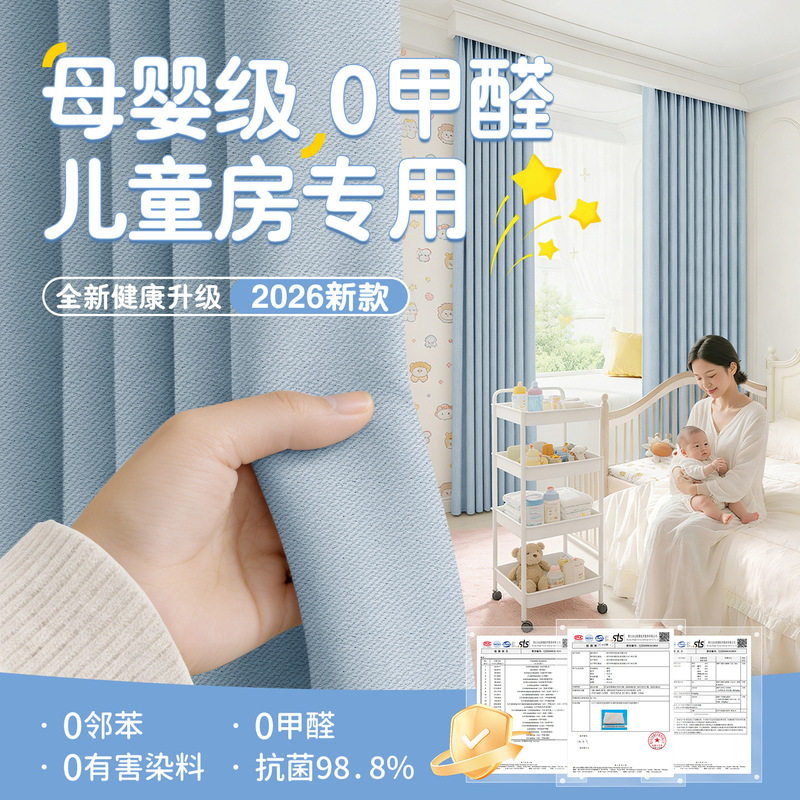 Children's room curtains, full blackout, new eco-friendly formaldehyde-free cream-style bay window hook-type fabric curtains for boys and girls
