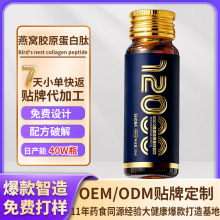 EGCG燕窝12000胶原蛋白肽代工饮法国鱼胶原鲣鱼弹性蛋白肽饮代工