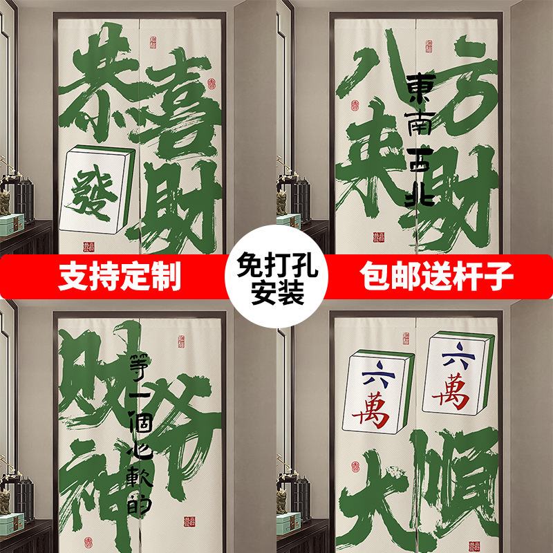 Creative Text Blocking Curtain for Mahjong Room, Game Room Door Curtain, Partition Curtain, Private Room Half-Hanging Curtain, Magnetic Curtain Creative Text Blocking Curtain for Mahjong Room, Game Room Door Curtain, Partition Curtain, Private Room Half-Hanging Curtain, Magnetic Curtain
