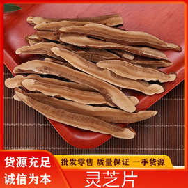 长白山灵芝片中心大片正品椴木赤芝野外生林芝干货切泡水茶紫灵芝