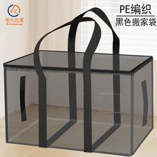 加厚结实黑色搬家袋PE编织防水拉链包装袋棉被衣物家用杂物收纳袋