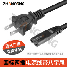 CCC八字尾10A电源线国标0.75/1.0/1.5两插头电源线铜两芯10A电器