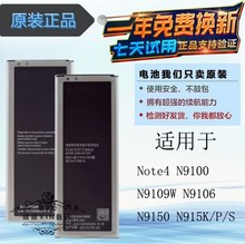適用三星N9100手機電池 NOTE4 SM-N9106 N9108V N9109W大容量電板