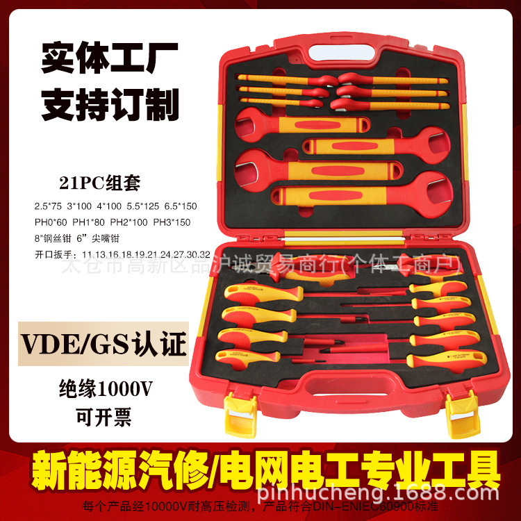 Pincheng 新エネルギー VDE 絶縁ツールセット 1000V 自動車修理絶縁ドライバーラチェットレンチプライヤーソケット|undefined
