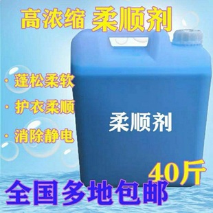 Softener Bucket Concentrated Jin Hotel Clothes Towel Compliant Care Anti-static Free Shipping