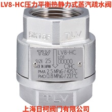 LV8_LV8-HC日本TLV压力平衡热静力式蒸汽不锈钢疏水阀