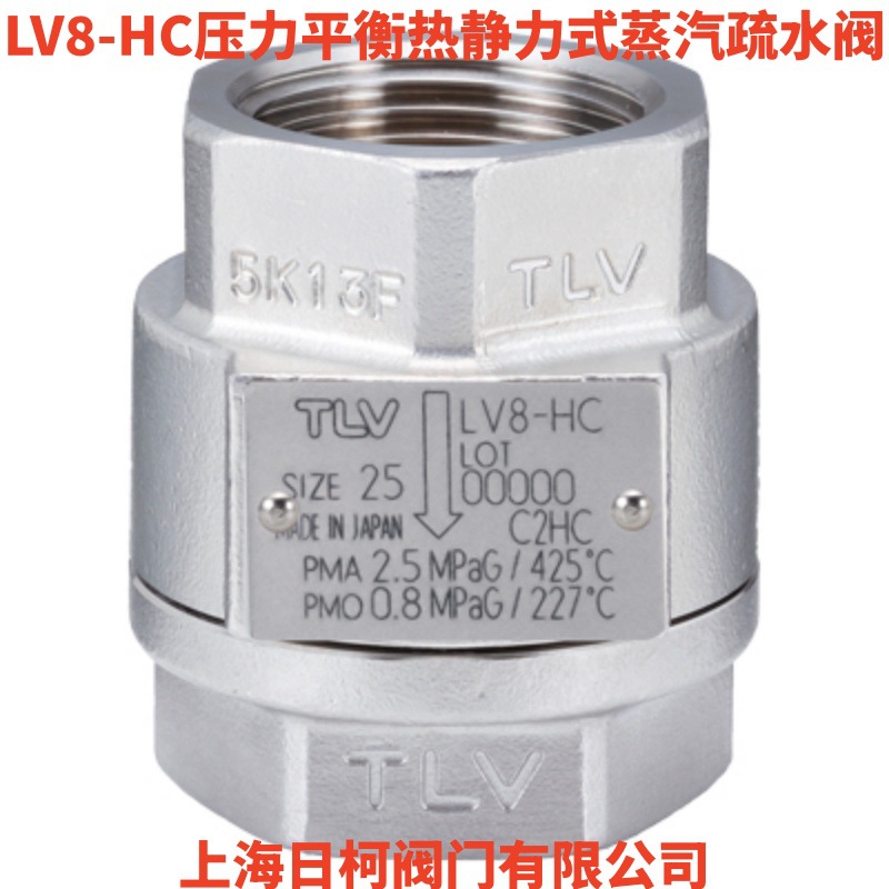 LV8_LV8-HC日本TLV压力平衡热静力式蒸汽不锈钢疏水阀