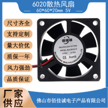 6020滚珠轴承5V直流冷凝器照明灯制氧机6厘米60*60*20mm散热风扇