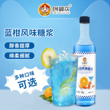创御饮蓝柑糖浆900g鸡尾酒气泡水专用原料蓝柑果露与香蜜风味糖浆