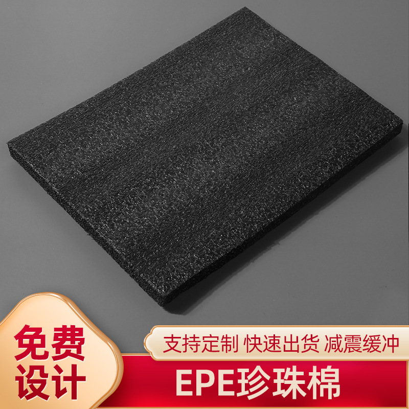 礼盒包装减震泡沫黑珍珠棉板材包装材料可定 制黑色珍珠棉包装垫