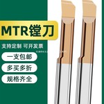 小孔径数控镗孔刀内孔小径镗刀MTR抗震内孔钨钢微型合金车床刀杆