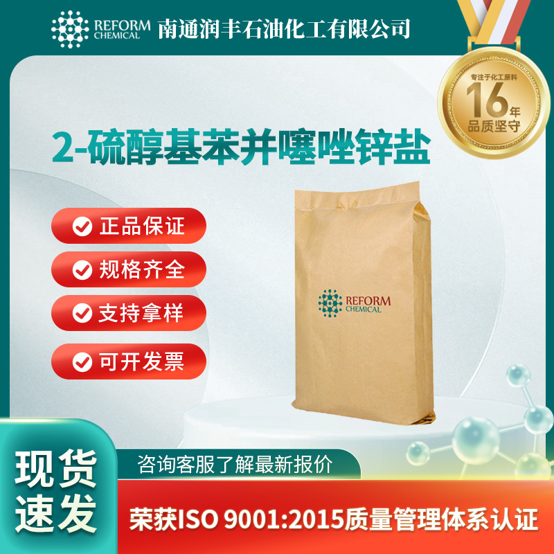 2-硫醇基苯并噻唑锌盐 155-04-4 合成材料中间体 可分装