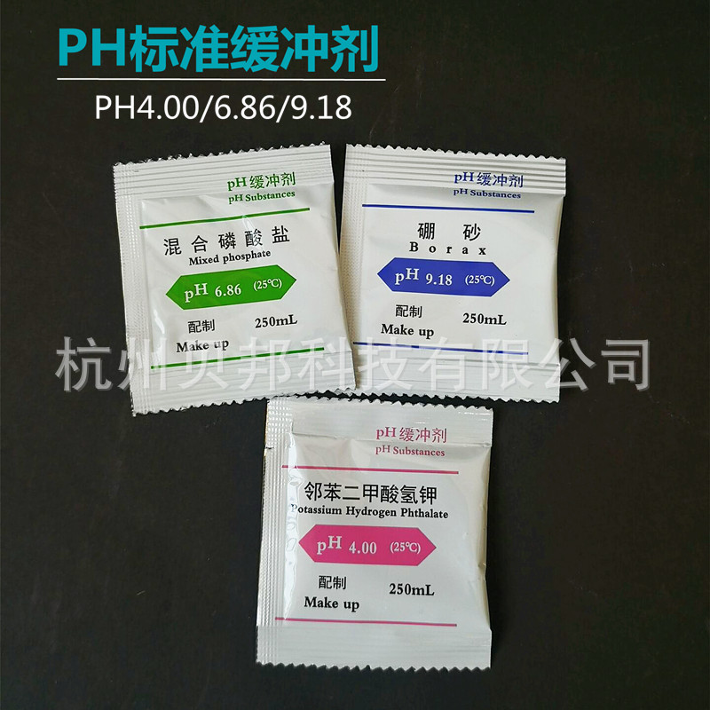 酸度计标准缓冲剂粉袋装PH缓冲液校正液PH4.00/6.86/9.18 3包/套