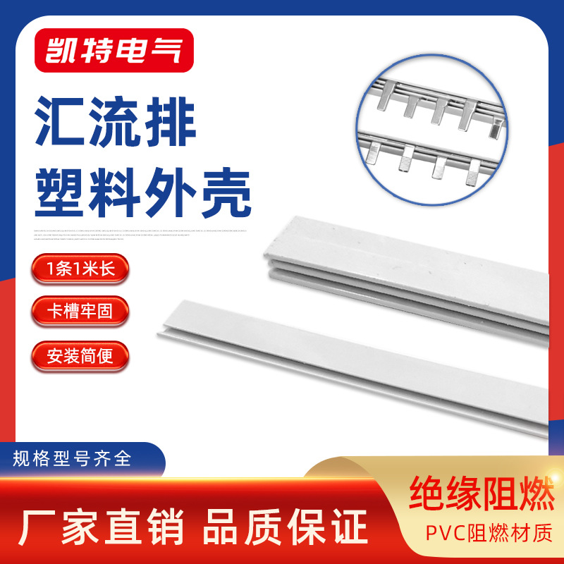 1P汇流排塑料外壳2P/3P/4P白色PVC阻燃DPN铜排铜条绝缘保护套