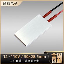 12V110V陶瓷PTC电热片发热片恒温空气电加热板发热体定 制50*28.5