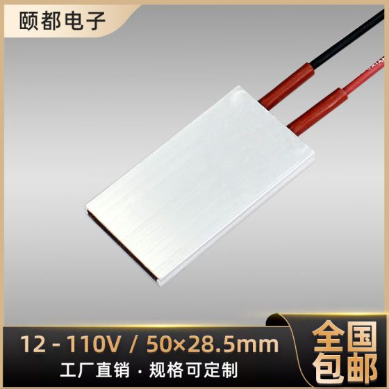12V110V ceramic PTC electric heating sheet heating sheet constant temperature air electric heating plate heating body customized 50*28.5