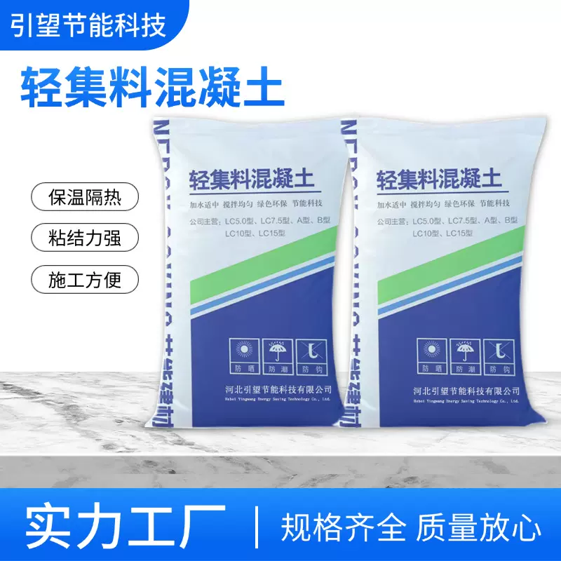 轻骨料LC7.5型干拌复合室内回填找坡垫层填充LC5.0型轻集料混凝土
