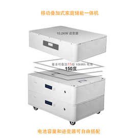 10-150kWh储能电池组家庭储能可移动堆叠式一体机10.2KW逆变器
