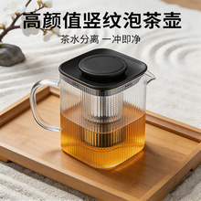 高硼硅玻璃泡茶壶大容量明火电陶炉可用 茶水分离竖纹煮茶壶批发