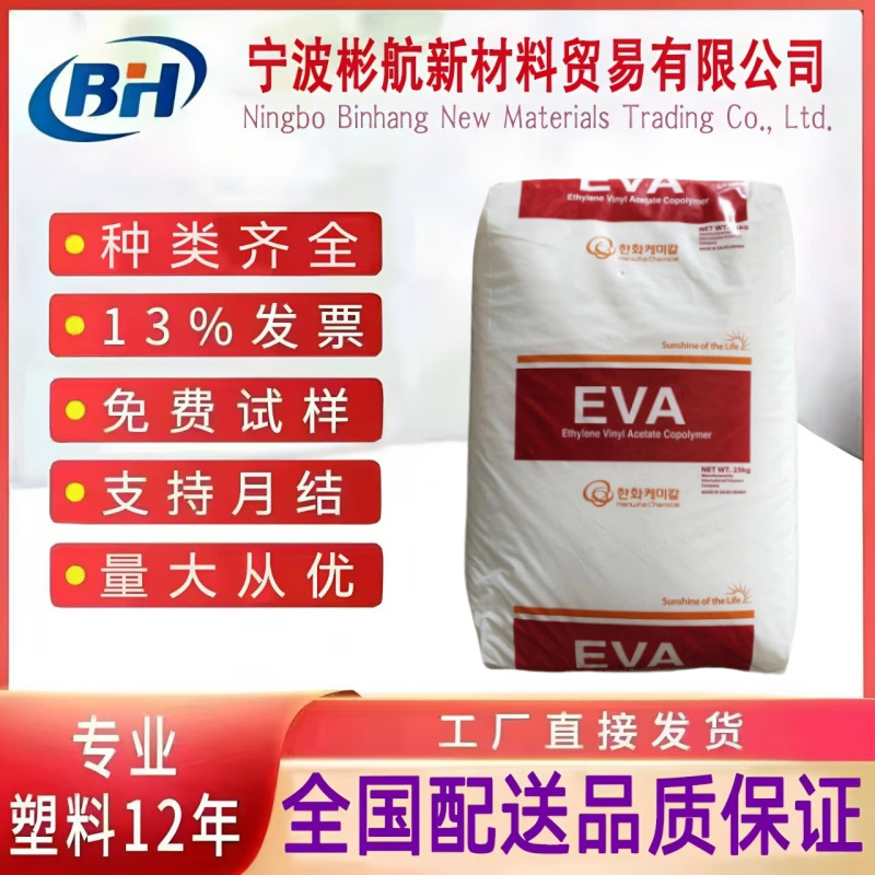 EVA韩国韩华1126发泡级1826高弹性电线电缆级挤出吹塑级塑胶原料