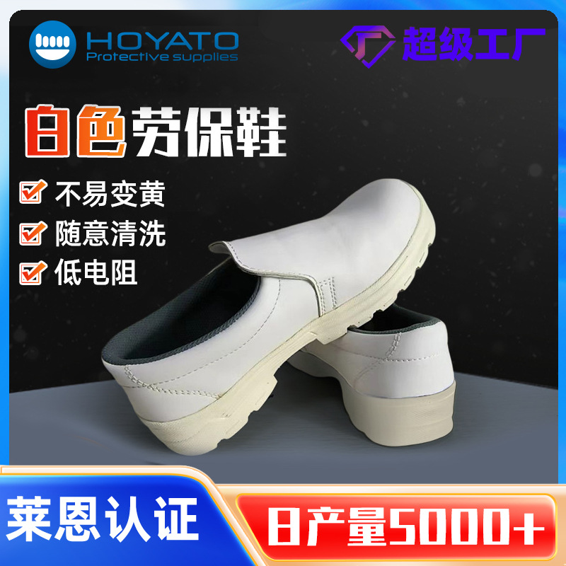 现货供应白色防静电劳保鞋 橡胶底防砸安全鞋 工业防护防尘工作鞋