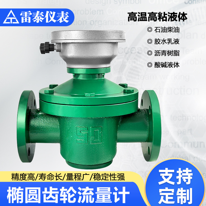 椭圆齿轮流量计LC高粘度油表沥青石润滑油便携不锈钢容积式流量计