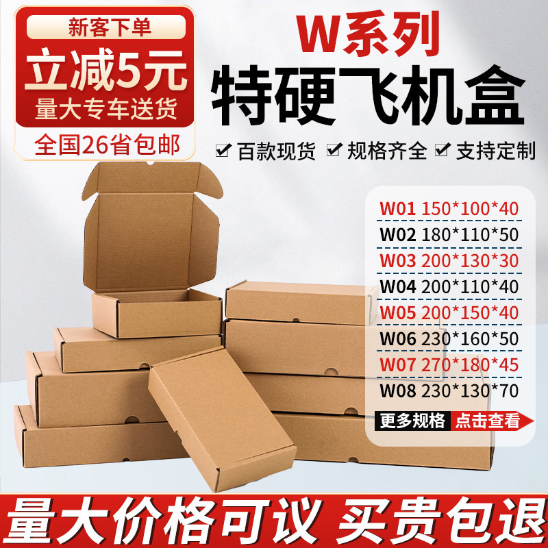 Flying machine box wholesale clothing jewelry packaging box 3C digital express carton in stock small batch printed logo carton