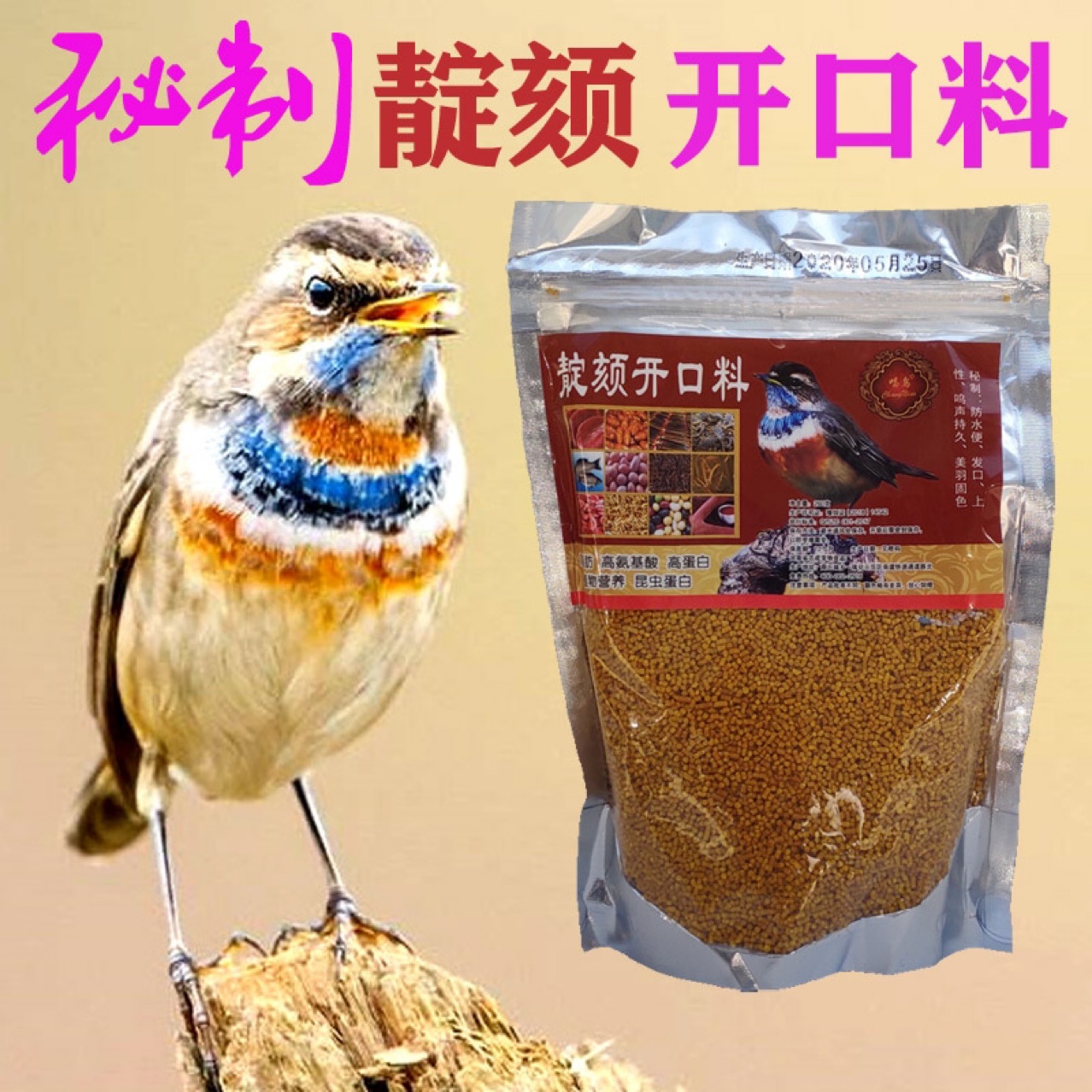 贵州李氏靛颏鸟食饲料蓝点颏蓝灯百灵黄腾黄鹂蓝脖绣眼相思鸟鸟食