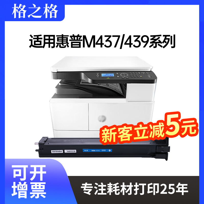 格之格适用惠普m437n粉盒w1333a m437dn 437nda m439n 439nda硒鼓