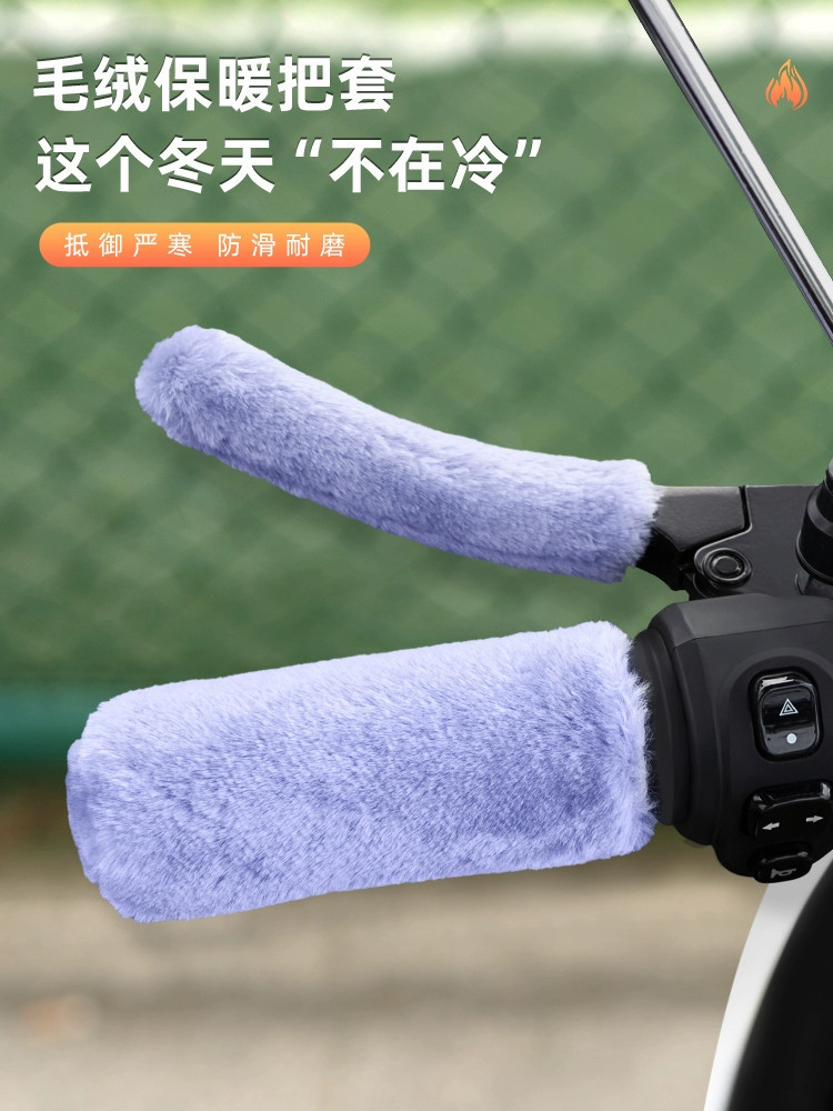 Universal plush warm winter handlebar covers for motorcycles, tricycles, bicycles, and electric vehicles, with imitation fur and granular texture