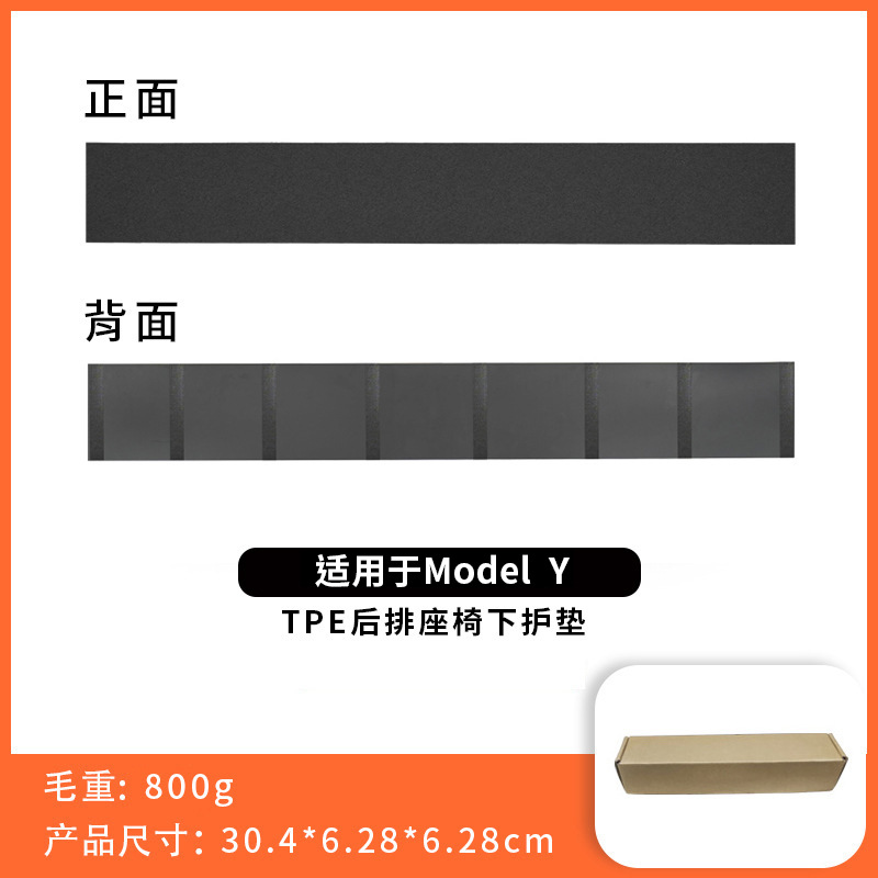 Old model Y rear seat under protective pad TPE model