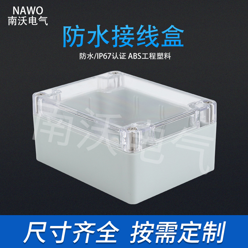 115*90*55 透明接线盒 电缆接线盒 密封开关盒 批量优先价