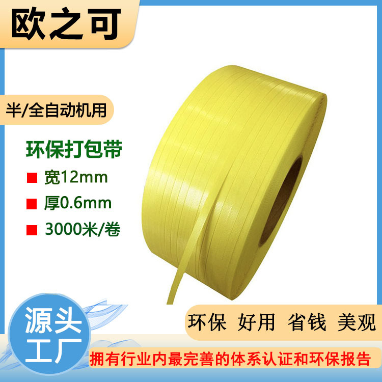 厂家直销环保新料打包带/自动机用pp新料打包带/塑料打包带柔韧性