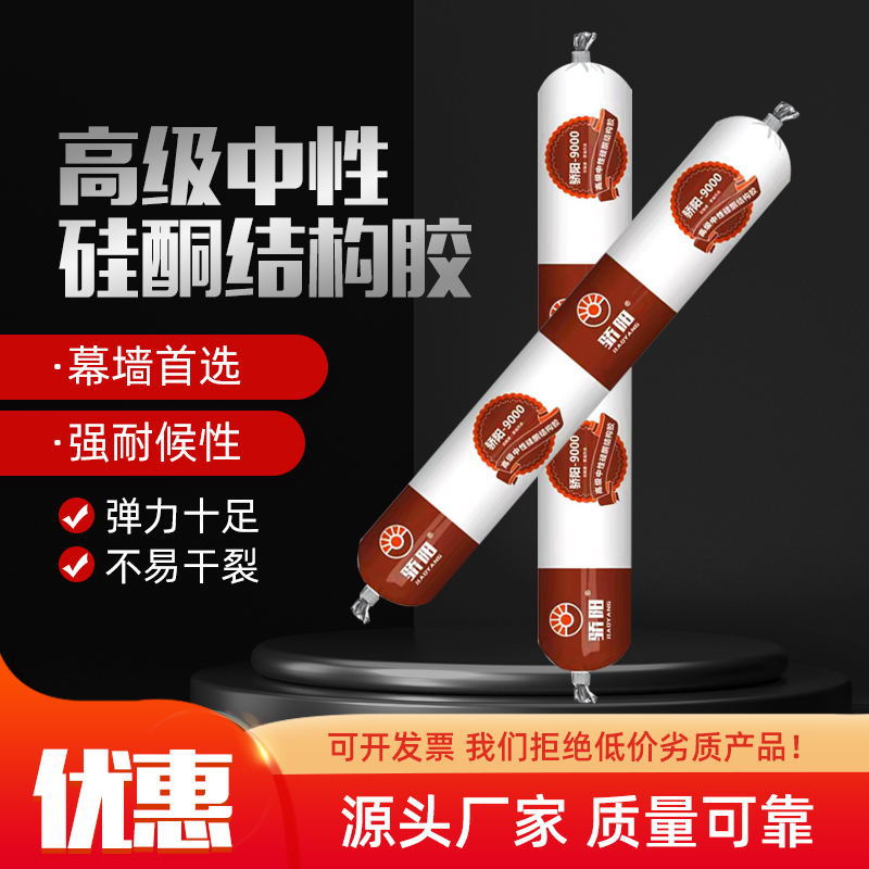 厂家直销9000高级中性硅酮结构胶幕墙阳光房嵌缝密封全国包邮